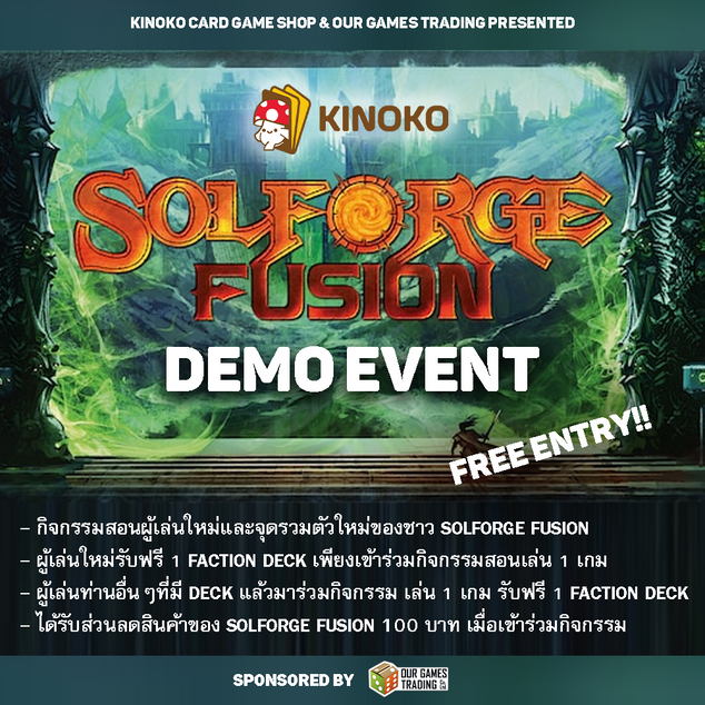 มาแล้วกิจกรรม Kinoko SolForge Fusion Demo Event