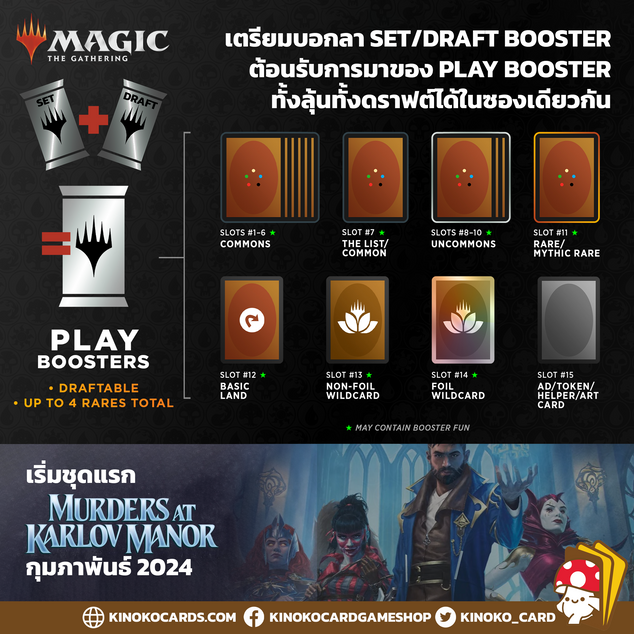 Play Booster? ซองแบบใหม่ มีอะไรเปลี่ยนไปบ้าง มาดูกัน!